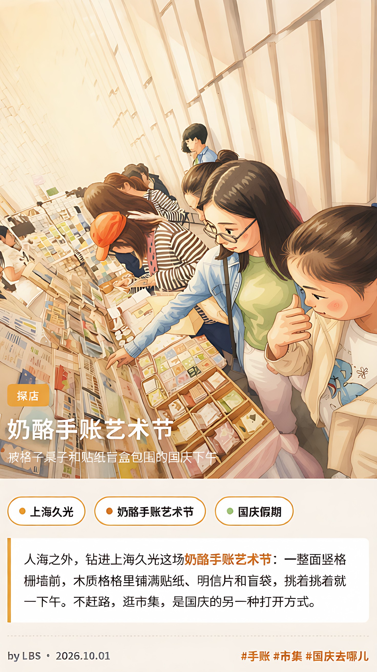 奶酪手账艺术节，格子桌挑盲盒